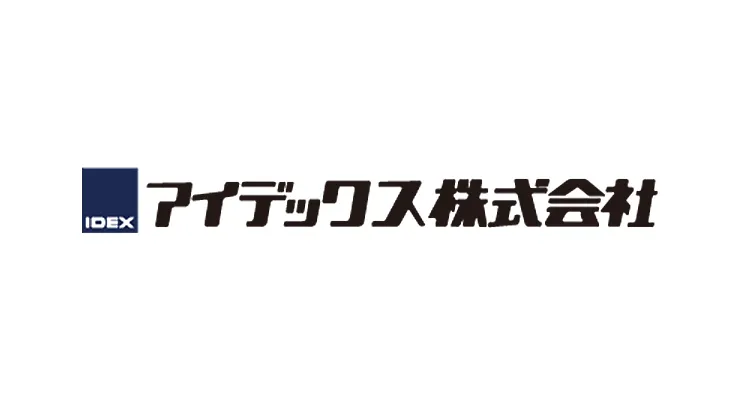 アイデックス株式会社