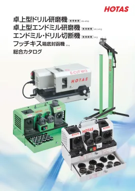 総合カタログ