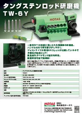 タングステンロッド研磨機カタログ